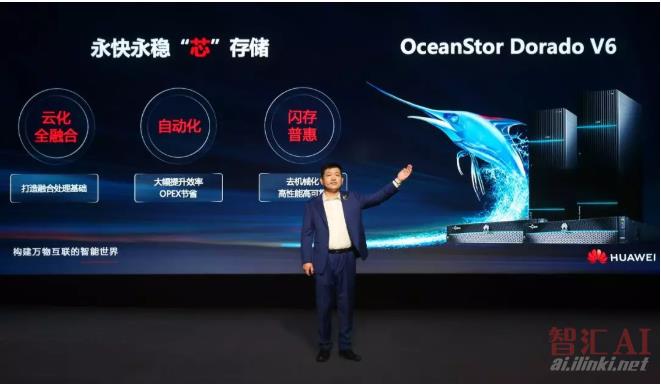 华为发布新智能存储OceanStor Dorado V6，打造领先的智能数据解决方案