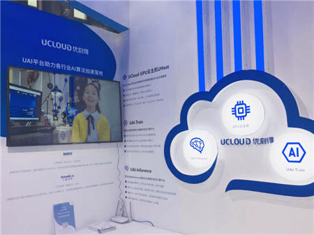 世界人工智能大会， UCloud优刻得与合作伙伴展示“云+AI”创新应用