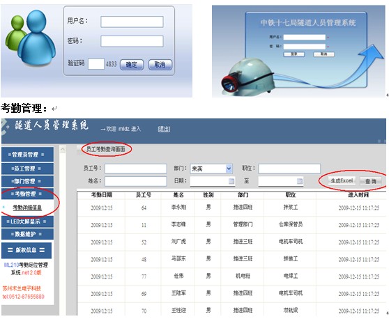 鐵路隧道、公路隧道、城市地鐵施工人員安全管理（監(jiān)控）系統(tǒng)