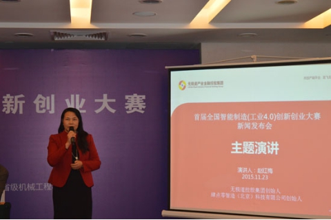 首屆全國智能制造（工業4.0）創新創業大賽全面啟動