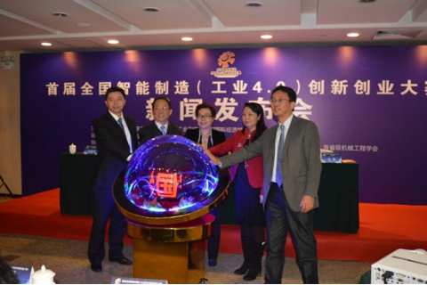 首屆全國智能制造（工業4.0）創新創業大賽全面啟動