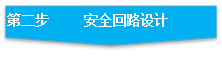 安全传感器是否一定要接入安全PLC才安全？
