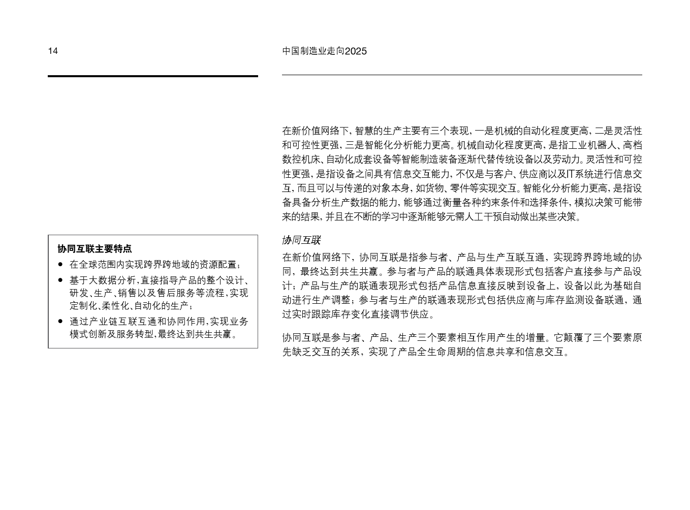 中國(guó)制造2025與大數(shù)據(jù)分析