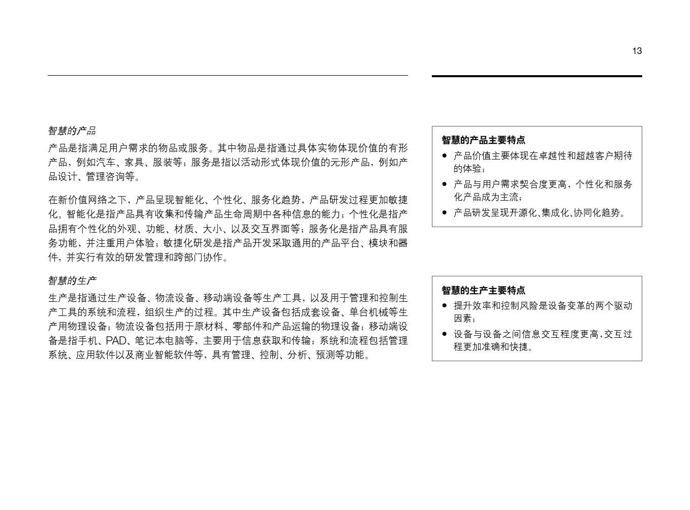 中國(guó)制造2025與大數(shù)據(jù)分析