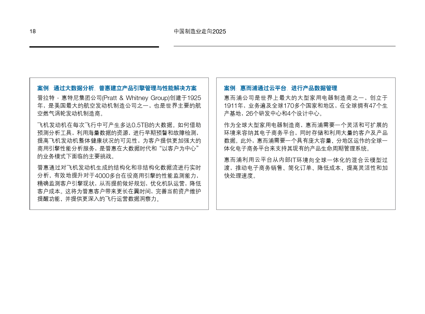 中國(guó)制造2025與大數(shù)據(jù)分析