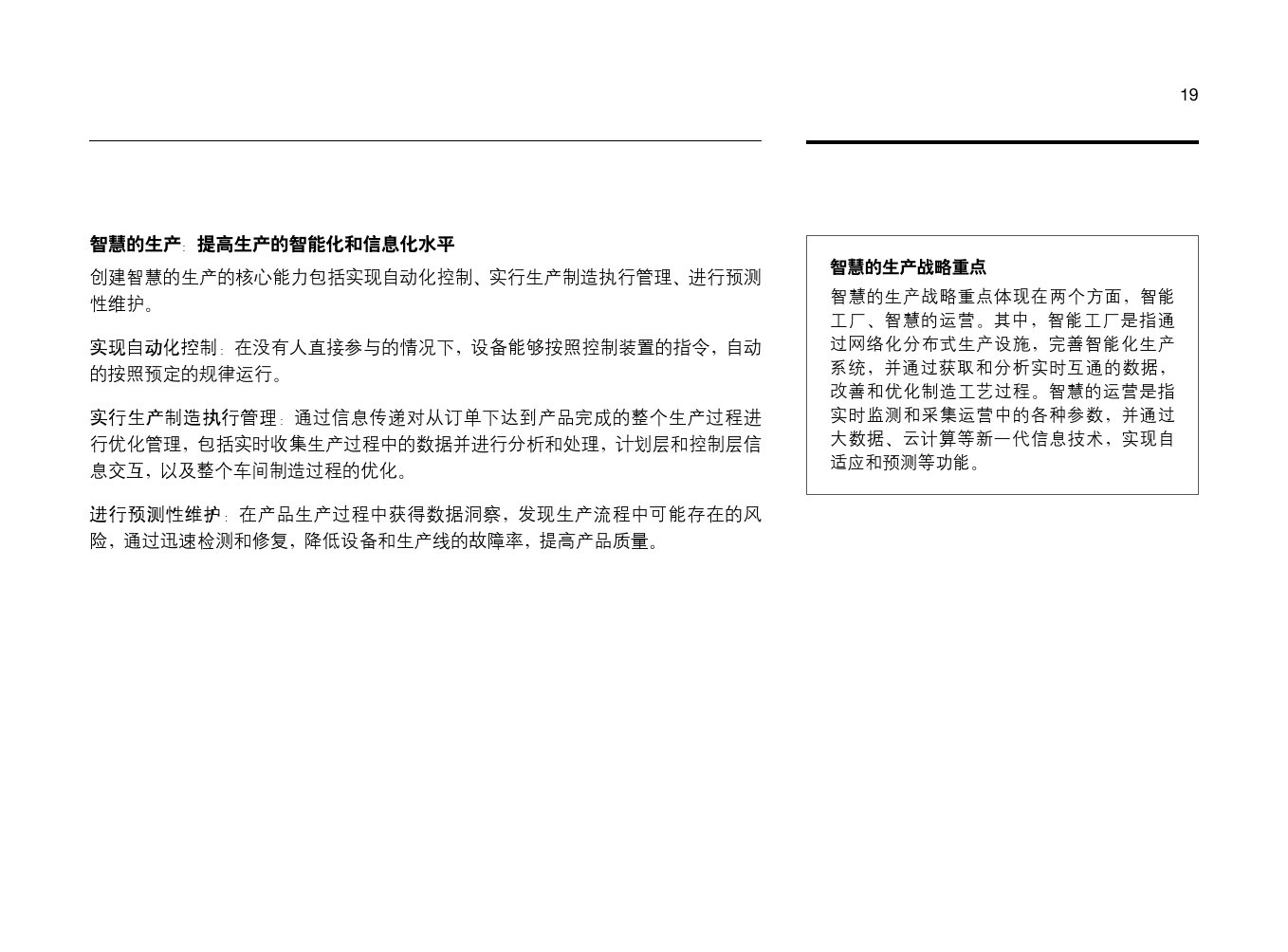 中國(guó)制造2025與大數(shù)據(jù)分析