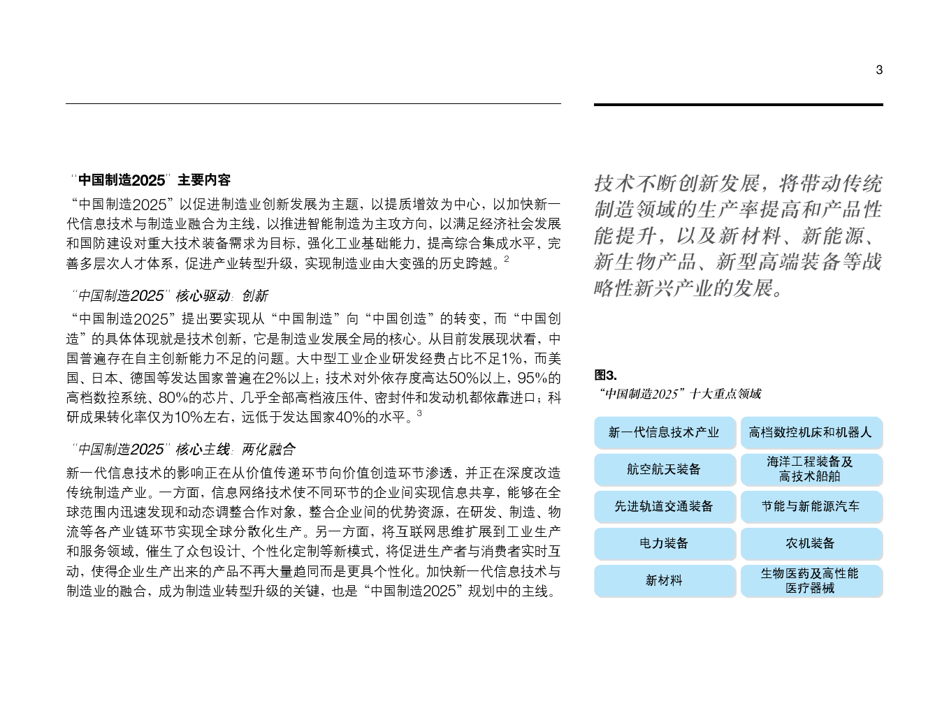 中國(guó)制造2025與大數(shù)據(jù)分析