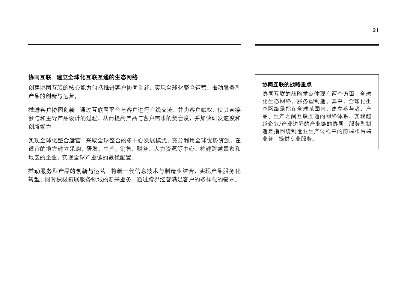 中國(guó)制造2025與大數(shù)據(jù)分析