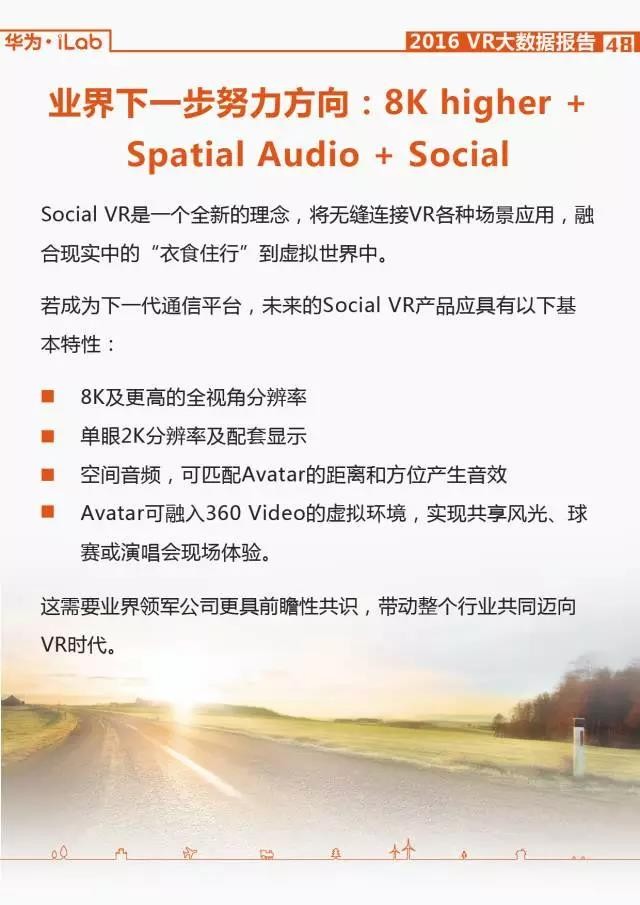 華為iLab：2016年VR大數據報告