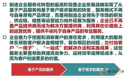 模式五：从基于产品的服务到基于需求的服务