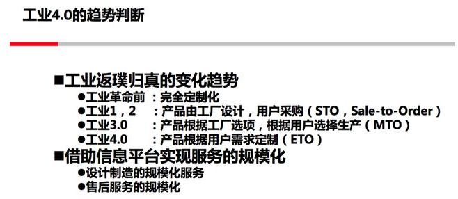 工業(yè)4.0概念的定義需要跳出工業(yè)范疇