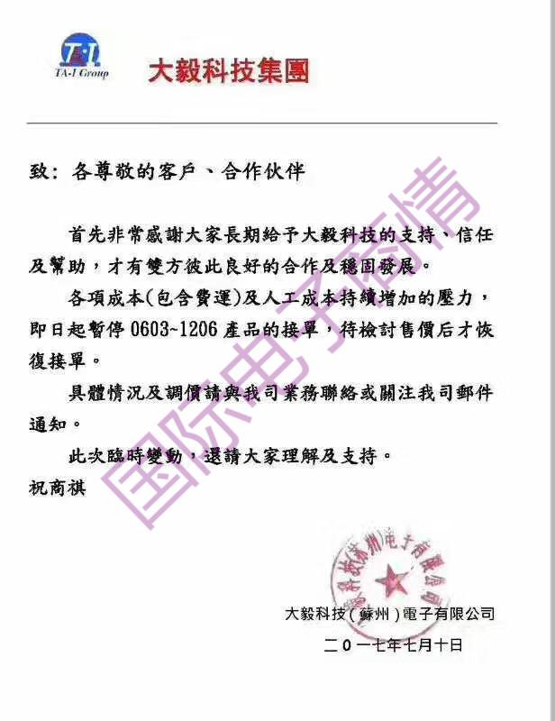 全球第二大芯片電阻制造商暫停部分產品接單