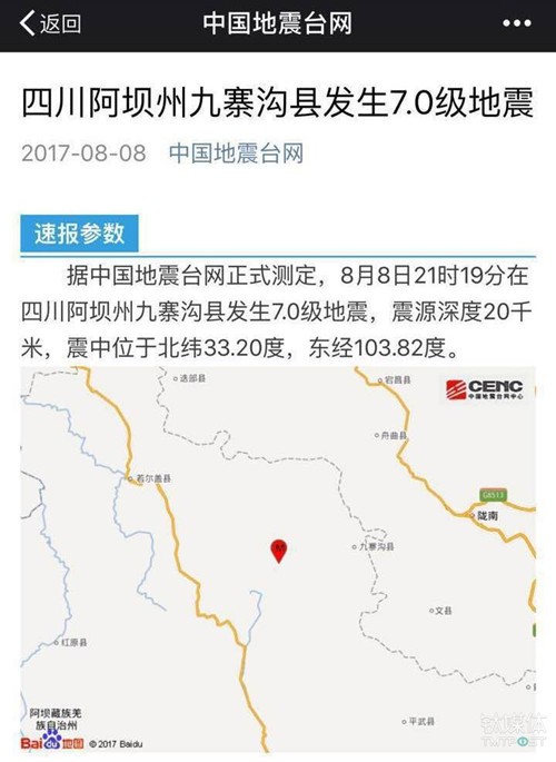 第一時間播報九寨溝地震的竟是機器人