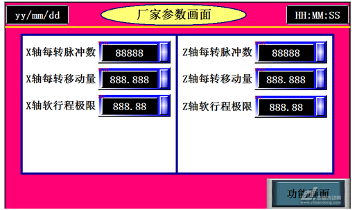 廠家設(shè)置畫面