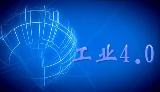 工業軟件個性化定制“工業4.0”