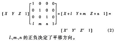 平移變化結(jié)果