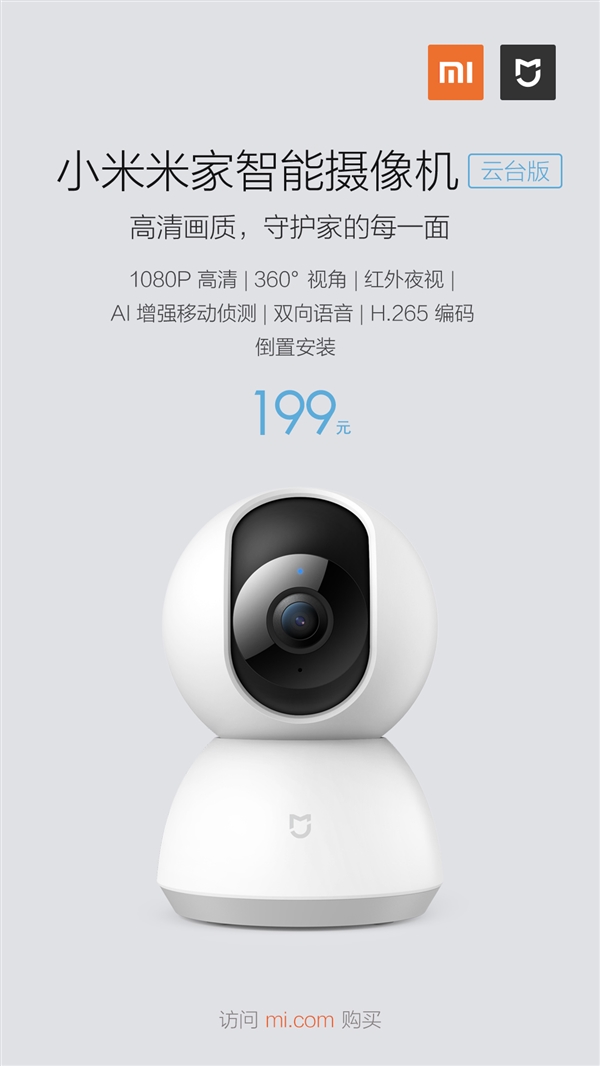全新小米米家智能摄像机云台版发布：升级1080p