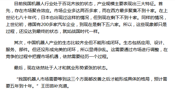 王田苗教授：機器人大浪潮中 專注才是企業(yè)該有的態(tài)度