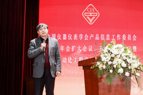 中国仪器仪表学会产品信息工作委员会