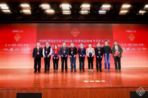 中国仪器仪表学会产品信息工作委员会