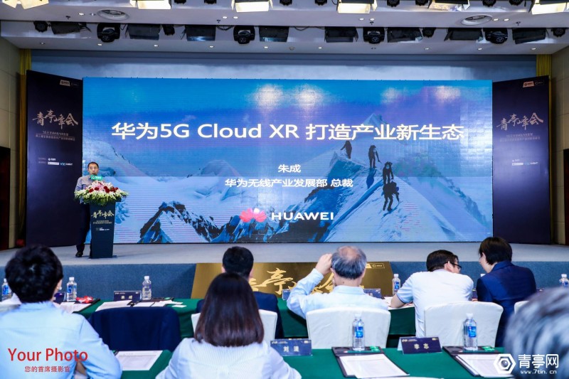 華為朱成 第三屆全球虛擬現實產業創新者峰會