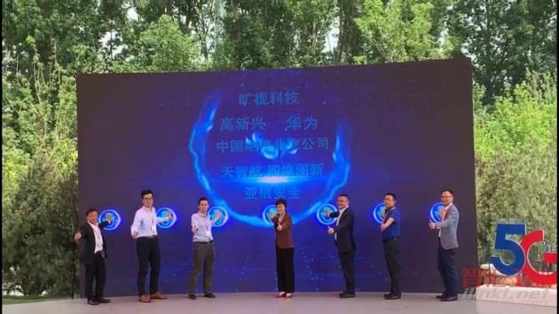 旷视出席中国电信北京公司5G应用创新合作大会 启动5G+AI创新合作