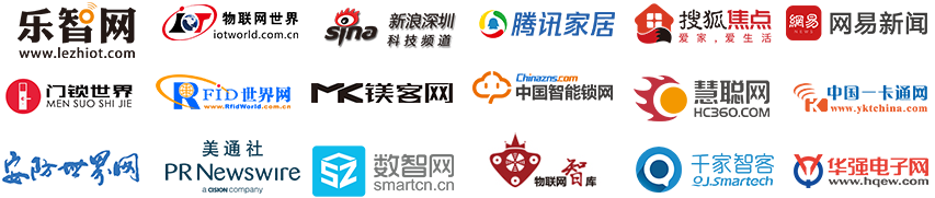 乐智网、物联网世界、新浪、腾讯家居、搜狐、网易新闻、RFID世界网、门锁世界、镁客网、中国智能锁网、慧聪网、中国一卡通网、安防世界网、美通社、数智网、物联网智库、千家智客、华强电子网