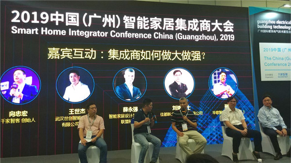 资源整合，服务赋能——2019中国（广州）智能家居集成商大会隆重举办