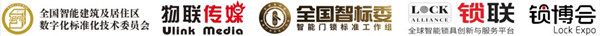 樂智網(wǎng)，智能家居，智能門鎖，智能門鎖落地峰會，北京站，鎖博會