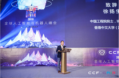 CCF-GAIR全球人工智能与机器人峰会今日开幕！  打造人工智能领域顶级跨界交流合作平台