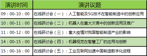 商機博“疫”，OFweek智能制造在線展3月底隆重上線