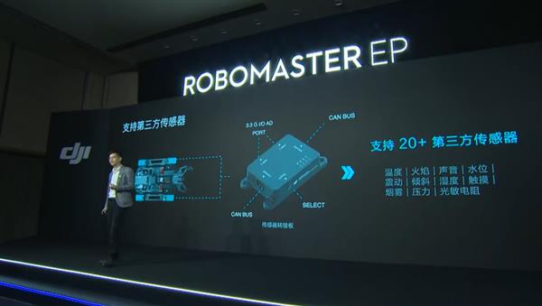 大疆發(fā)布RoboMaster EP教育機器人：一機多形態(tài) 50+傳感器