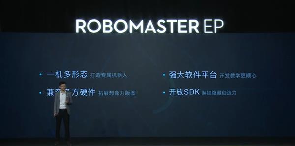 大疆發(fā)布RoboMaster EP教育機器人：一機多形態(tài) 50+傳感器