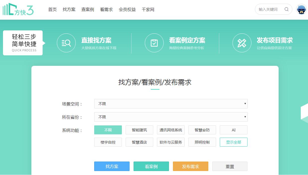 不見面也能談項目！智能化方案共享平臺“方快3”正式上線！