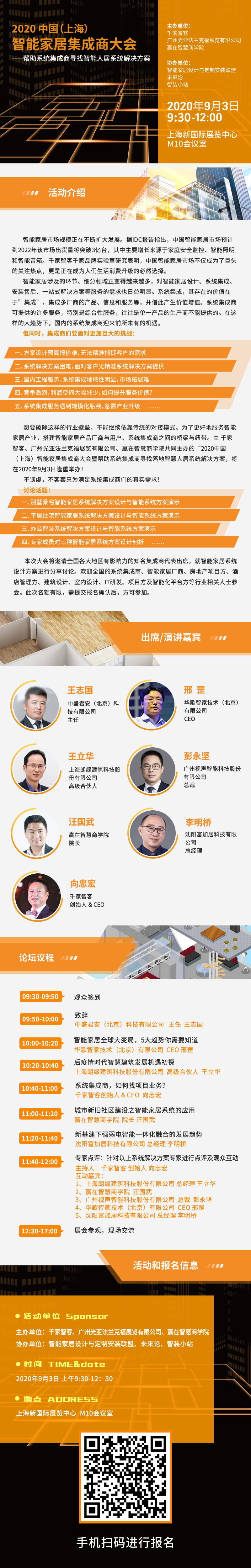 【重磅來襲】2020中國（上海）智能家居集成商大會 ——幫助系統(tǒng)集成商尋找智能人居系統(tǒng)解決方案