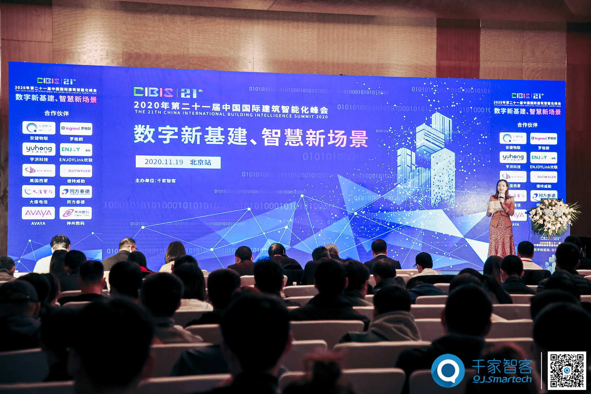 智慧賦能新商機——第二十一屆中國國際建筑智能化峰會北京站隆重舉辦！