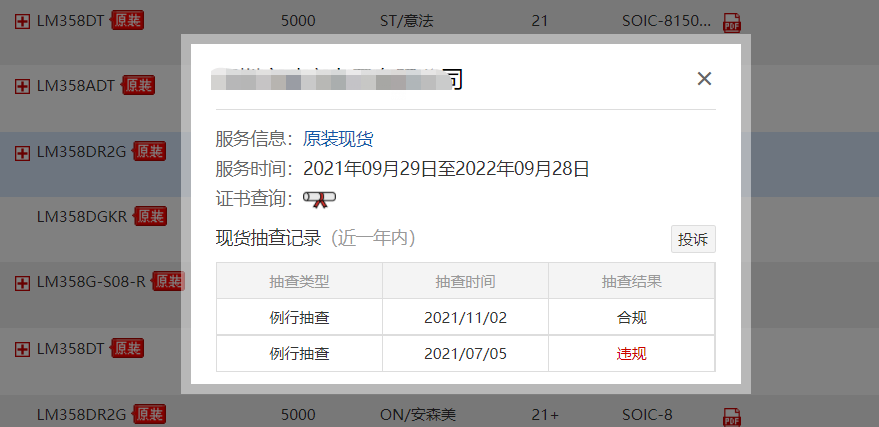 图:抽查结果公示.png 图:抽查结果公示.png