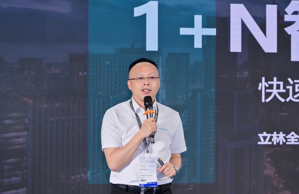 光亞論壇·2024 智能產業聚合高峰論壇舉辦！