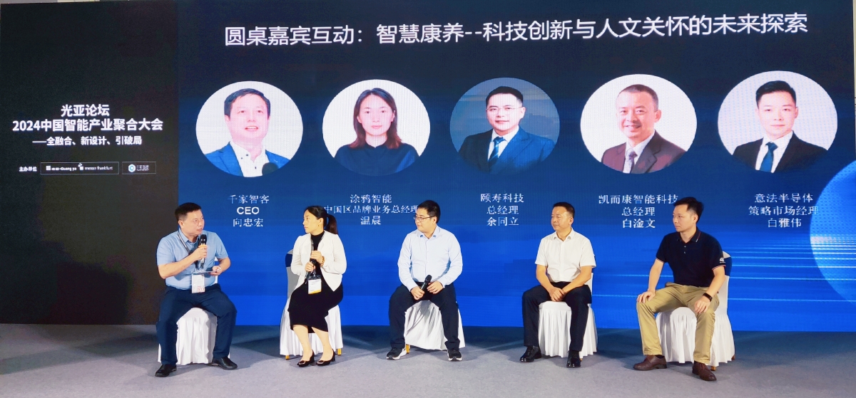 光亞論壇·2024 智能產業聚合高峰論壇舉辦！