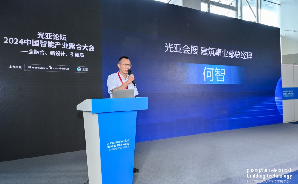 光亞論壇·2024 智能產業聚合高峰論壇舉辦！