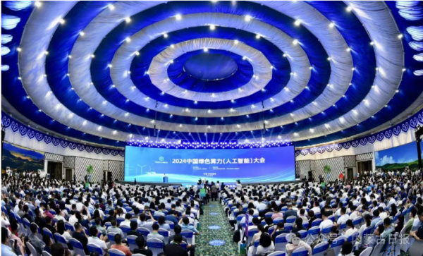 6月29日，2024中國綠色算力（人工智能）大會在呼和浩特開幕。記者 孟和朝魯 攝