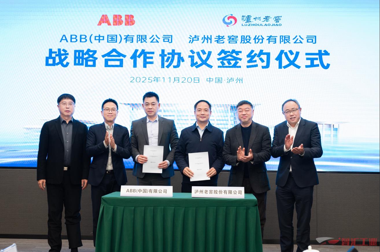ABB与泸州老窖战略合作协议签约仪式